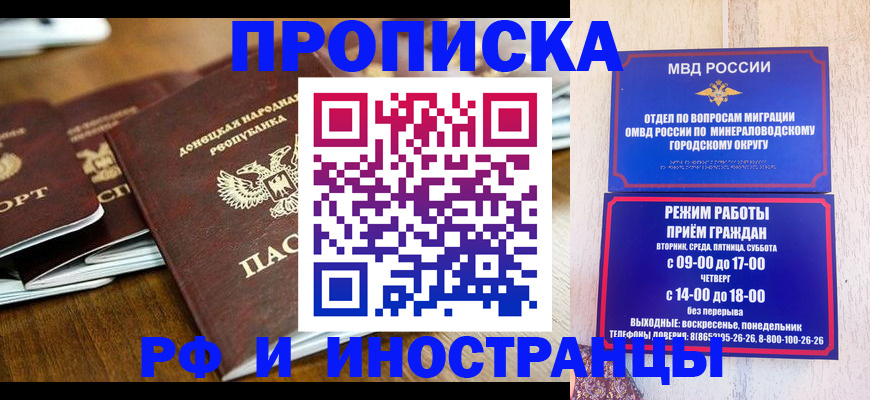 прописка для военкомата в Ессентуках