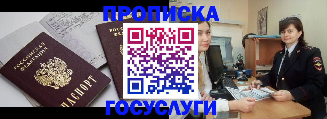 прописка ребенка в Ессентуках